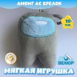 Мягкая игрушка Амонг Ас велюр для девочек мальчиков подарок