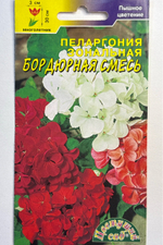 Пеларгония Бордюрная, смесь 0,03 г СМЦ-732