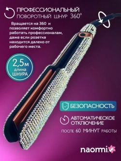 Выпрямитель для волос Naommi