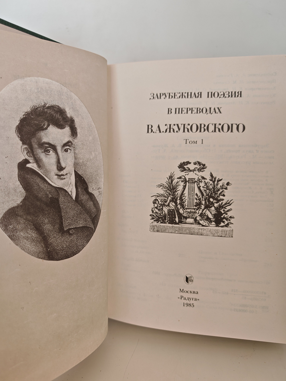 Зарубежная поэзия в переводах В. А. Жуковского (комплект из 2 книг)