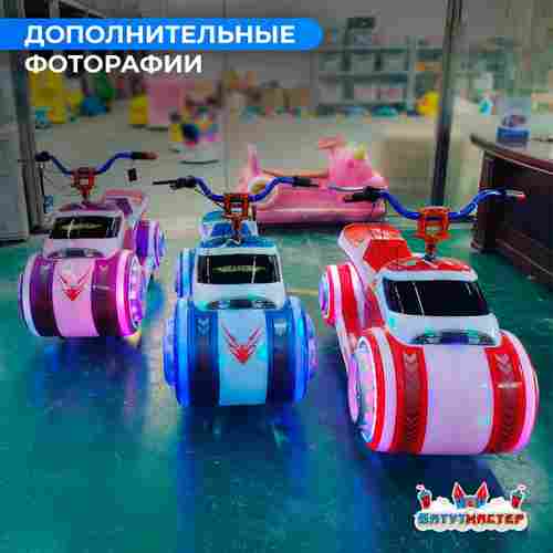 Детский электромобиль для парка развлечений «Неоновый байк» двухместный, полный привод