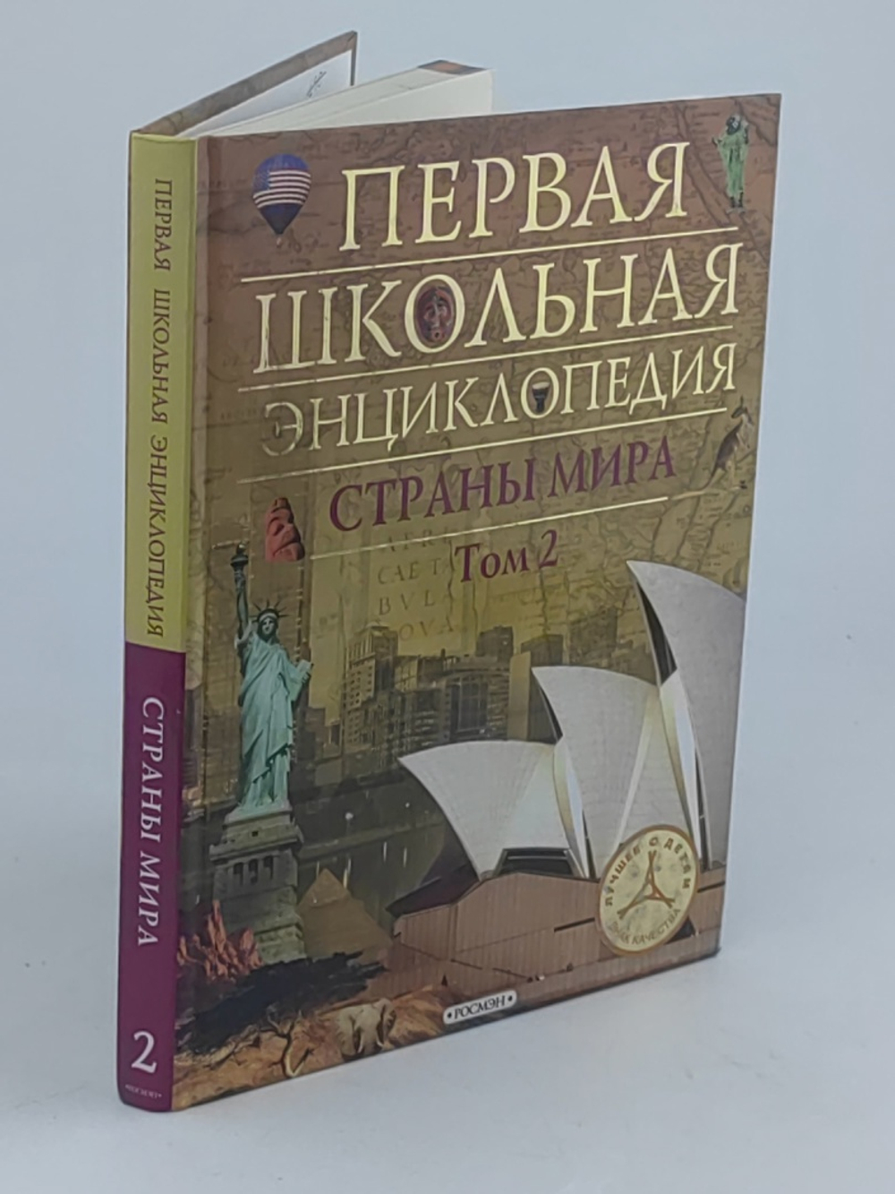Страны мира. Том 2. Австралия, Африка, Америка. Первая школьная энциклопедия