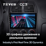 Teyes CC3 9" для Hyundai Accent II 1999-2012