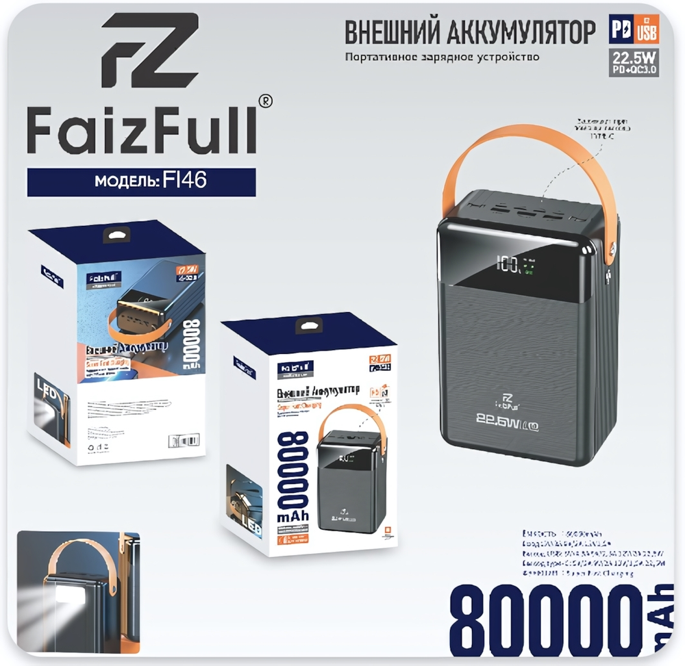 Внешний аккумулятор FaizFull FL46 80000mAh PD22.5W+QC3.0,3A,Micro/2xType-C/Lightning+3xUSB+2 вст.каб