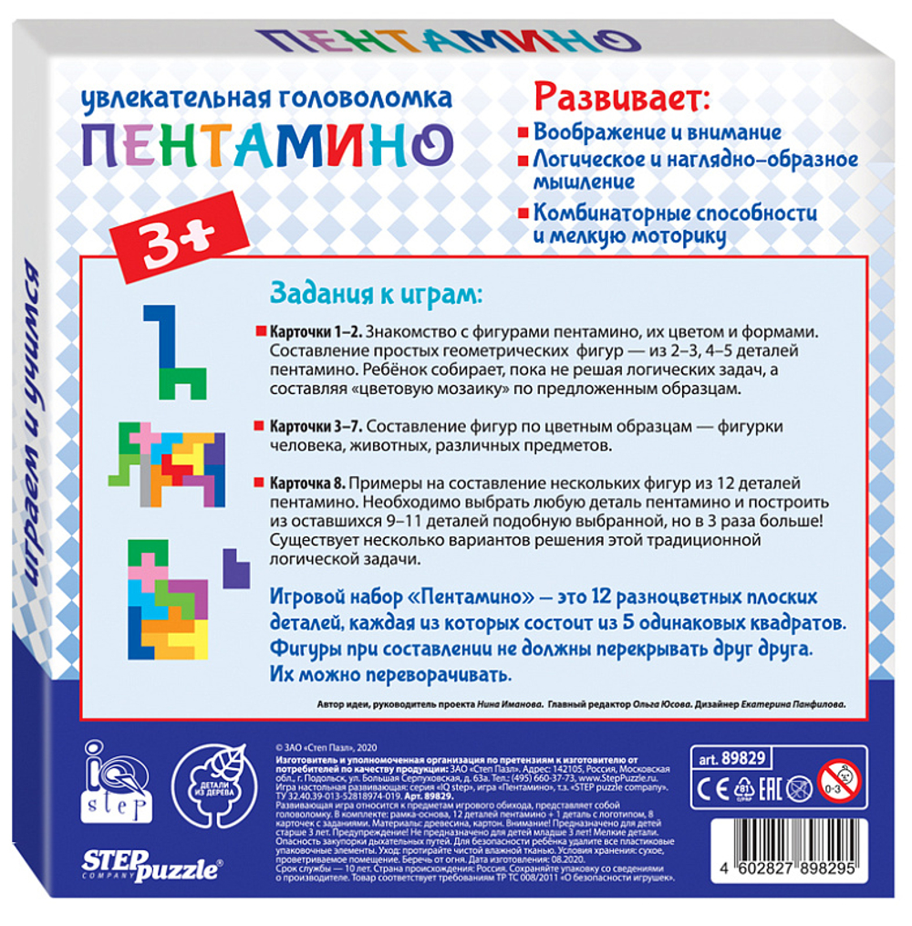 Развивающая игра из дерева "Пентамино"