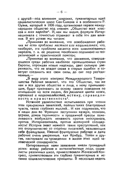 Предтечи Интернационала. Доктрины марксизма | Черкезов Варлаам Николаевич