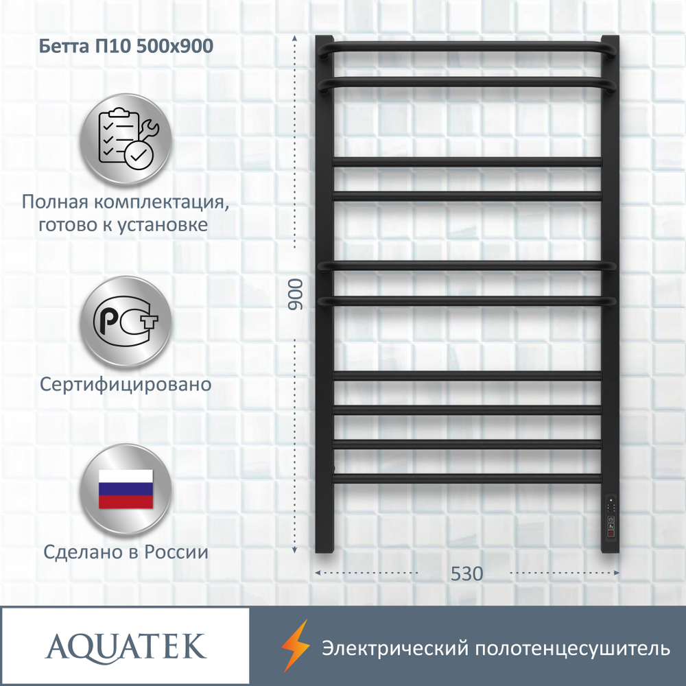 Полотенцесушитель электрический Aquatek (Акватек) Бетта П10 500х900 мм, черный муар, подключение скрытое к сети электропитания / электропровод с вилкой, с терморегулятором и таймером quick touch, нержавеющая сталь AISI 201, гарантия 5 лет