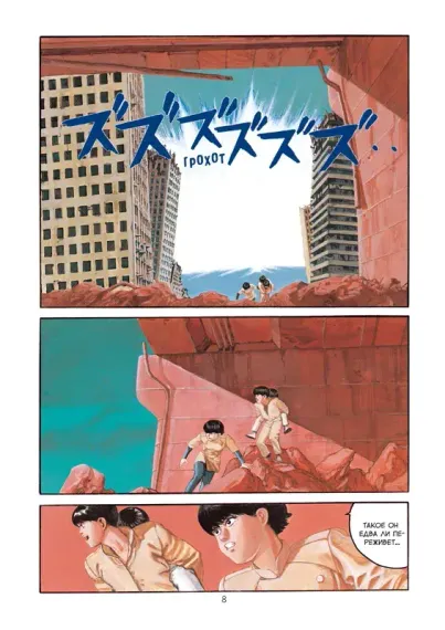 Акира. Том 3.