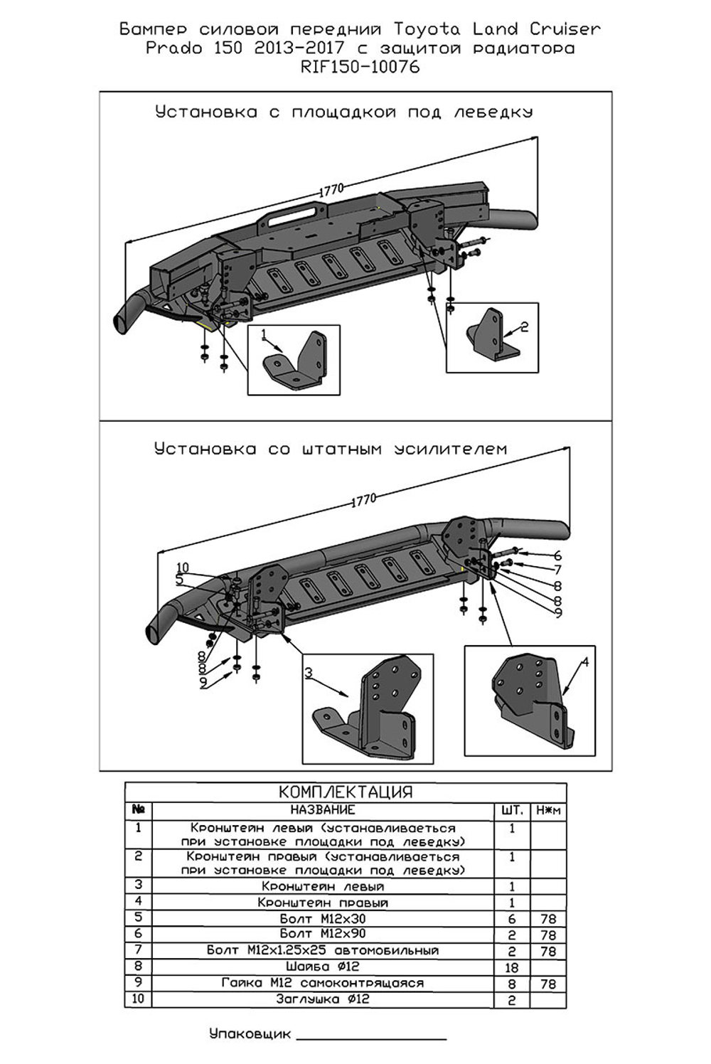 Бампер силовой передний Toyota Land Cruiser Prado 150 2013-2017 c защитой радиатора РИФ