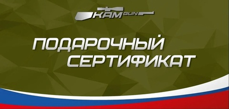 Подарочный сертификат «KAMGUN»