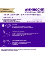 Аминосил для хвойных удобрение 250мл концентрат