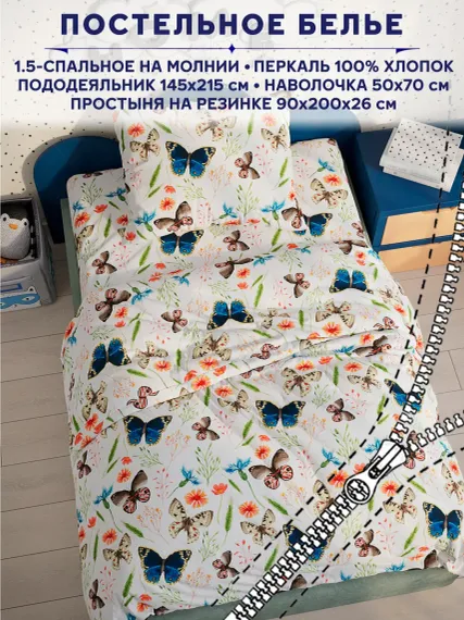 Комплект постельного белья Anna Maria Летний день 1.5 спальный