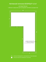 Матовый натяжной потолок 5.3 м2