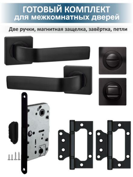 Ручка дверная с магнитной защелкой фиксатором и петлями EVO