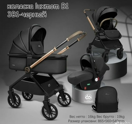 Коляска 3/1 luxmom B1 ( черный ) автоматический блок колес