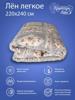Одеяло лен евро макси 220х240 легкое летнее всесезонное