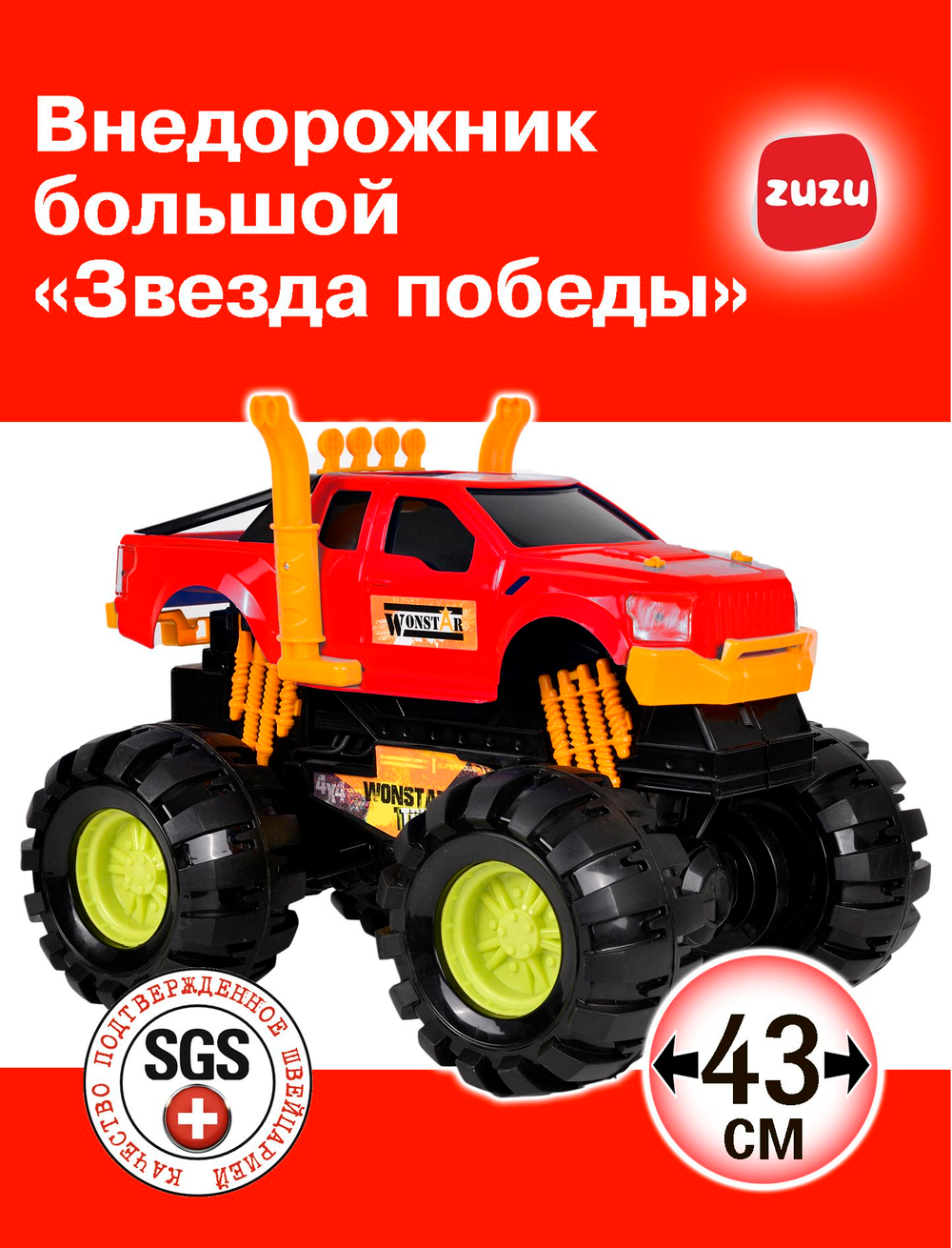 Машинка внедорожник большой "Звезда победы". Джип 4х4. Игрушечные машинки для мальчиков.