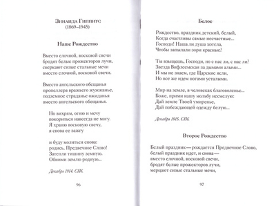 Рождественские стихи русских поэтов