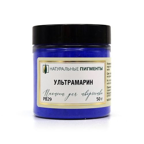 Пигмент Ультрамарин PB29 50 г