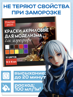 Набор акриловых красок для аэрографа 10х15 мл