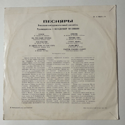 Винтажная виниловая пластинка LP Песняры II (СССР 1974) Ленинградский Завод