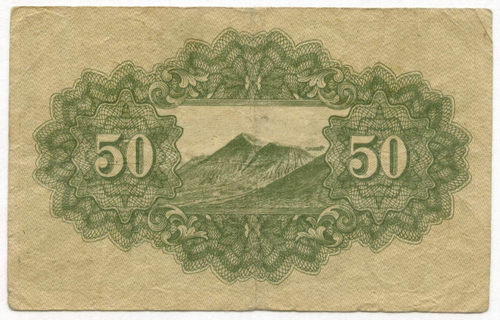 Банкнота Япония 50 сен 1945 год. Серия 56. F-VF