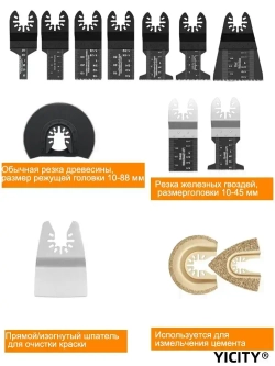 YICITY Набор насадки для реноватора пильные, пилки для реноватора, полотно пильное/ 13 штук