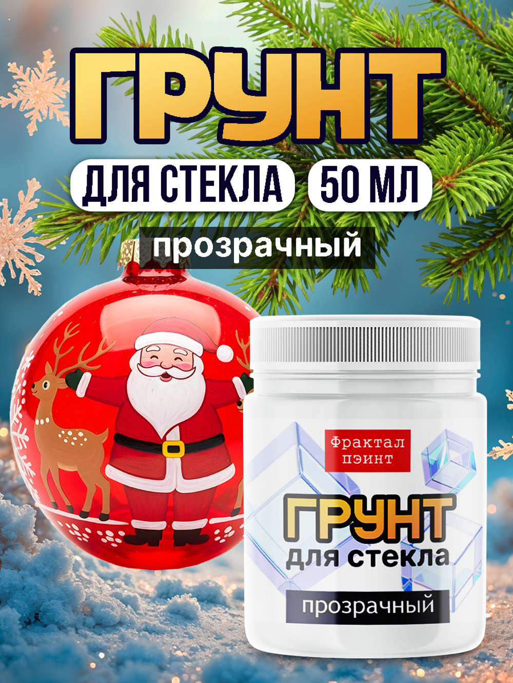 Грунт для стекла «Прозрачный»