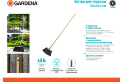 Щетка для террас Gardena ClassicLine