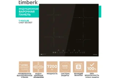 Встраиваемая индукционная варочная панель Timberk t-hi4gl86