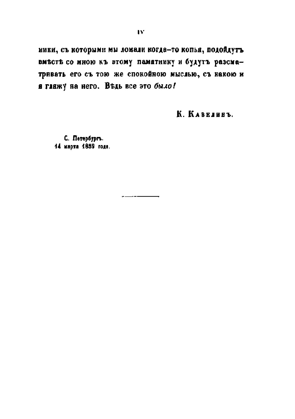 Сочинения. Часть 1 | К.Д. Кавелин