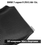 комплект эво ковриков в салон авто для bmw 7 серия V F01 08-15 от supervip
