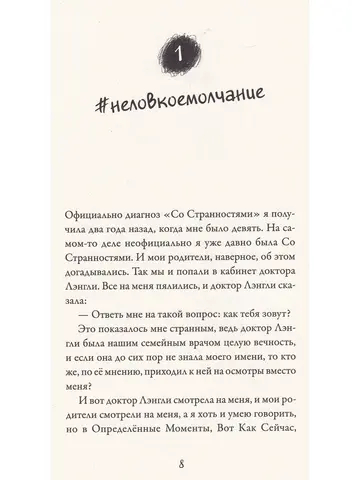 Я — Мисс Никто