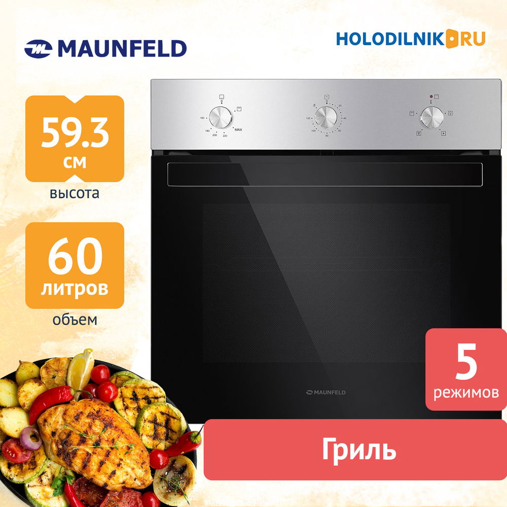 Газовый духовой шкаф Maunfeld EOGC604S