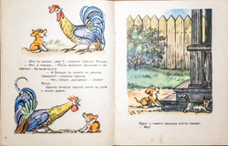 В. Сутеев. Кто сказал "мяу". Рисунки автора. М., Издательство "Детская литература", 1968 г.