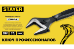 Разводной ключ Stayer Cobra 250 / 50 мм 27264-25