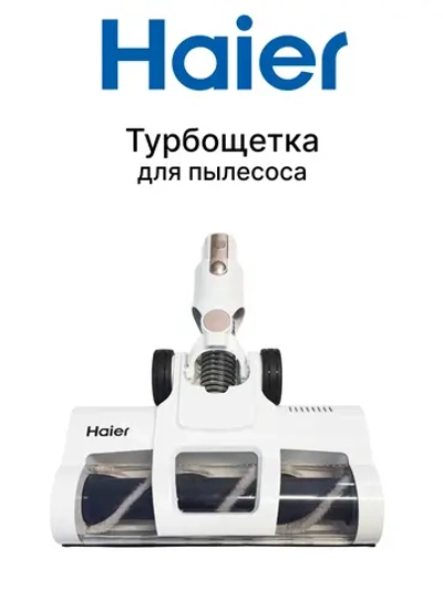 Турбощетка для вертикального пылесоса 0530093273
