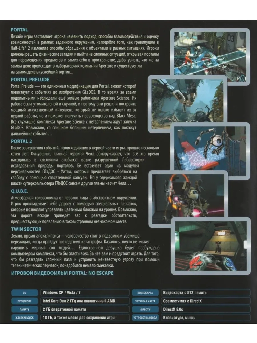 Антология Portal (ФЛЕШКА)