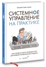 Системное управление на практике