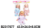 Пупс с аксесс., пакет 8970
