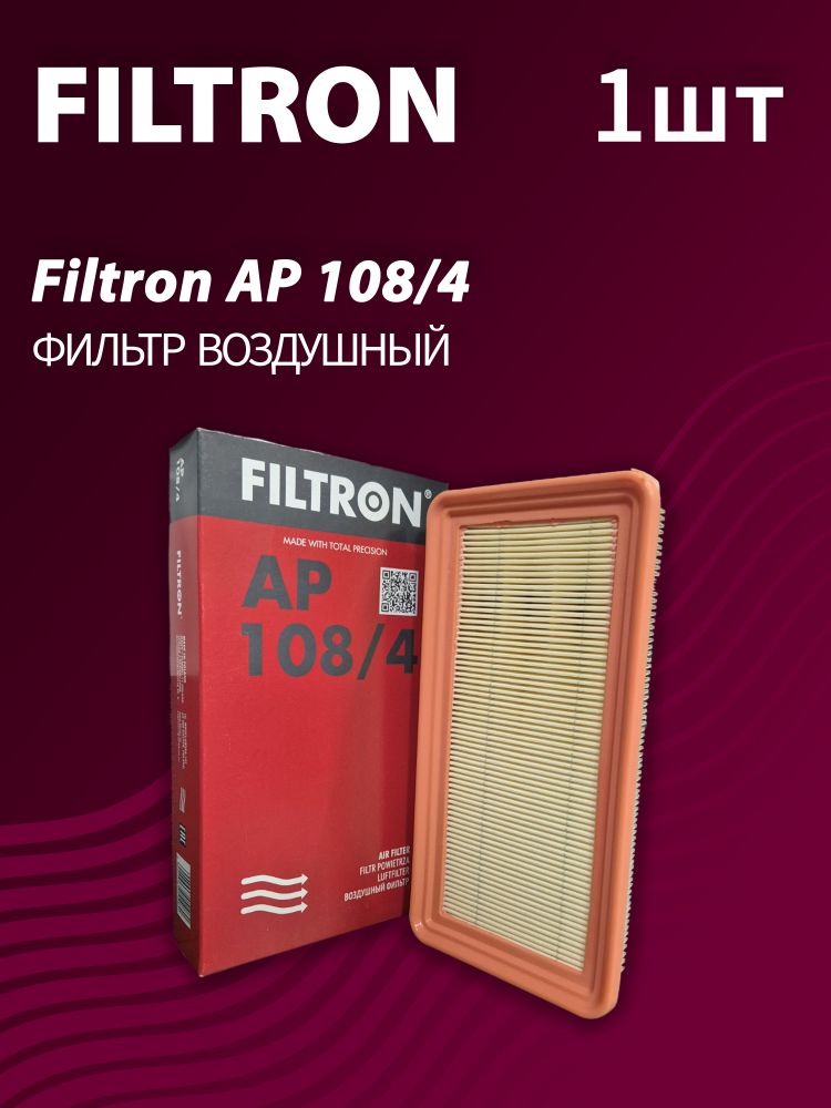 Фильтр воздушный Filtron AP108/4