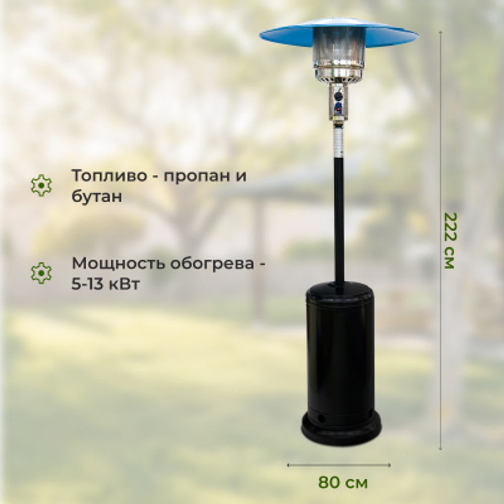 Обогреватель уличный газовый Gardensun чёрный
