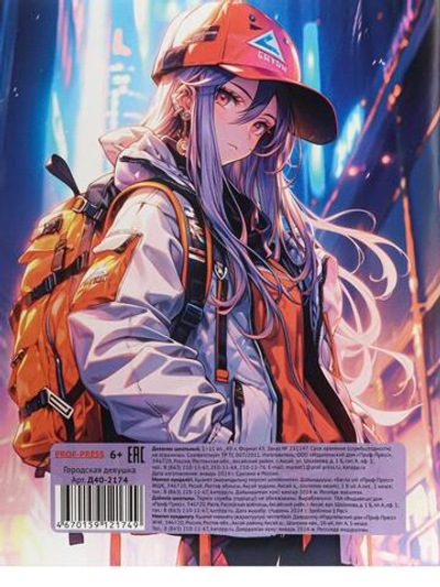 Дневник школьный 40л. "Городская девушка" (Проф-Пресс)