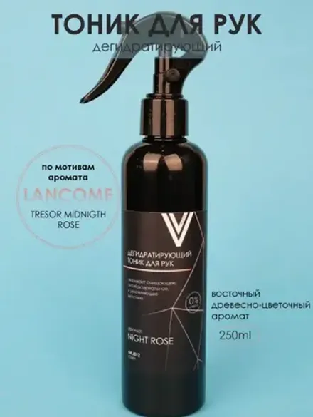 Vogue Дегидратирующий тоник для рук аромат Night Rose, 250мл