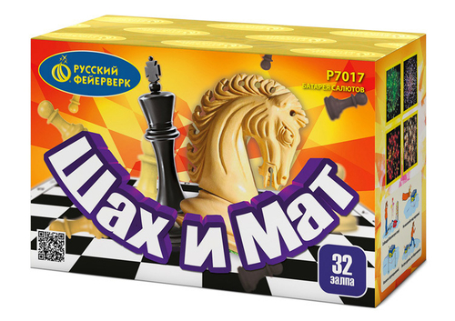 Шах и мат  0,6" х 32 залпа,  1/18/1, шт