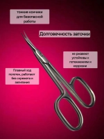 Маникюрные ножницы для кутикулы профессиональные