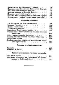 Путеводитель по С.Петербургу | А.П. Червяков