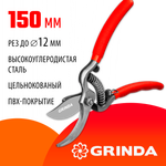 GRINDA G-1, 150 мм, цельнокованые лезвия, стальные рукоятки, покрытие ПВХ, плоскостной мини-секатор (423101)