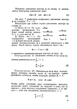 Векторная алгебра | В. П. Минорский