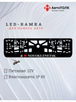 LED рамка. я люблю Novokuznetsk.